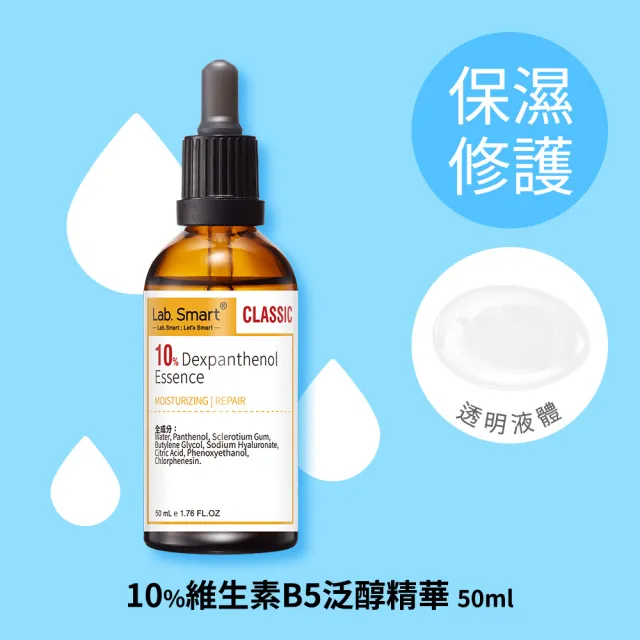 【Dr.Hsieh 達特醫】LabSmart Classic精華50ml-無盒(神經醯胺/A醇/維生素B3/維生素C醣甘)