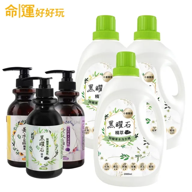 【命運好好玩】水晶精萃沐浴乳3入+黑曜石淨衣凝露3入(開運/淨化/招財/招桃花/防小人/紫晶/艾草)