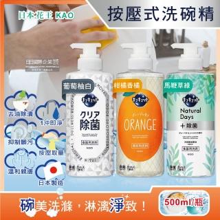 【日本KAO花王】珂珂透CUCUTE按壓式去油除漬高效濃縮洗碗精500ml/大瓶(廚房餐具海綿洗碗清潔劑食器去污漬)