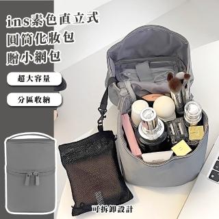 【美妝收納】ins素色直立式圓筒化妝包-贈小網包(campaign 大容量 盥洗 洗漱 旅行包 收納 整理