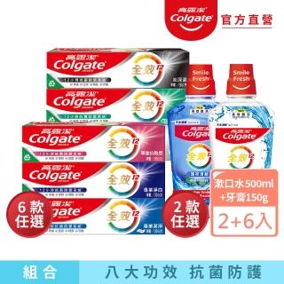 【Colgate 高露潔】全效牙膏150gX6入+全效漱口水X2(口味任選)