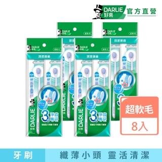 【DARLIE 好來】小細潔淨牙刷8入(超軟毛/纖薄小頭)