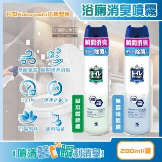 【日本Kobayashi小林製藥】如廁後衛浴馬桶強效瞬間消臭噴霧280ml/罐(除臭淨味清新劑異味廁所香氛噴劑)