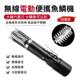 【Felsted】魚鱗機電動刮魚鱗機 充電式(魚鱗機 刮鱗機 魚鱗器 除鱗機)