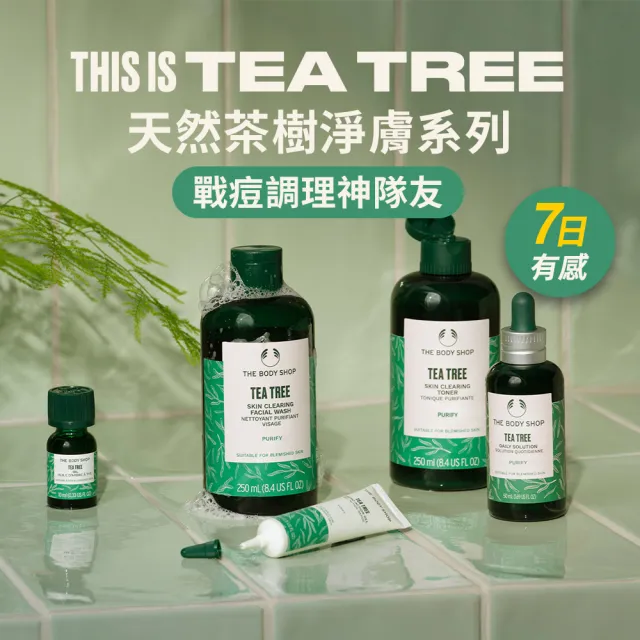 【THE BODY SHOP 美體小舖】茶樹淨膚抗瑕晚安凍膜(75ML/抗痘/除痘)