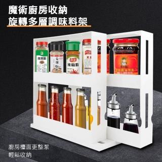 【AFAMIC 艾法原廠正貨】2入組-魔術廚房收納旋轉多層櫥櫃調味料架(料理架 層架 置物架 收納架 瓶罐收納)