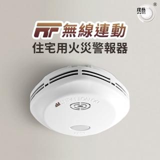 【宏力】無線連動住宅用火災警報器住宅用火災警報器 偵煙式NQ3S RF/定溫式NQ3F RF(消防署認證/語音警報)