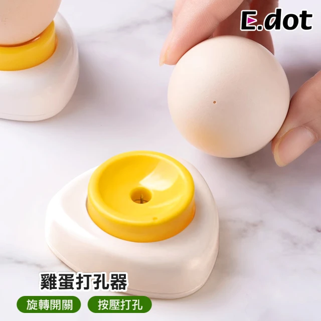 E.dot 水煮蛋戳蛋器/蛋殼穿孔器/剝蛋器