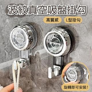 【APEX】波紋真空旋轉吸盤掛勾-3入(無痕掛勾 可重複使用.免打孔.不傷牆面)