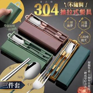 【JOHN HOUSE】304不鏽鋼抽拉式餐具組 環保餐具 隨身餐具 環保筷(筷勺叉三件套)