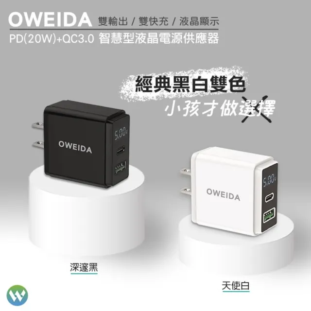 【Oweida】MFI認證USB TO Lightning快充線、 PD雙孔1A1C快充旅充頭20W超值組