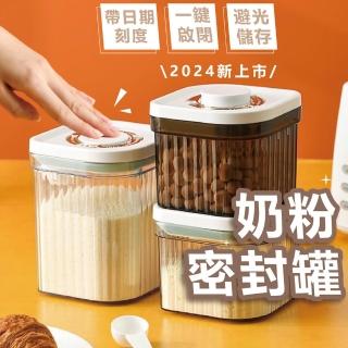 【享屋】日期刻度奶粉密封罐800ml(密封奶粉罐 密封罐真空 密封罐 保鮮罐 保鮮盒 奶粉罐 儲物盒)