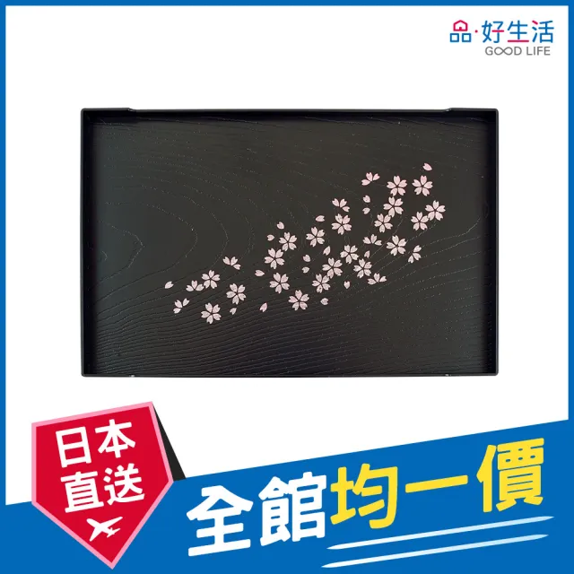 【GOOD LIFE 品好生活】日本製 日式櫻花托盤/茶盤/餐盤(日本直送 均一價)