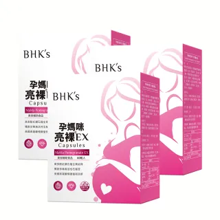 【BHK’s】孕媽咪亮裸EX 素食膠囊3盒組(60粒/盒)