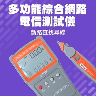 【久良儀器】多功能網路電信測試儀 斷點長度 線纜斷路 線路查線 NS100-F(斷路測試器 網路線 短路測試)