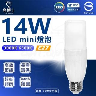 【亮博士】10入組 LED Mini 14W E27 全電壓 小雪糕 球泡燈(白光/黃光 臺灣製造)
