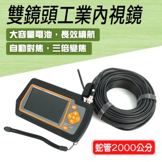 【Life工具】軍規版雙鏡頭工業內視鏡 20米 攝像頭內視鏡 拍照內視鏡 錄影內視鏡 水管內視鏡(130-VB5200A+)