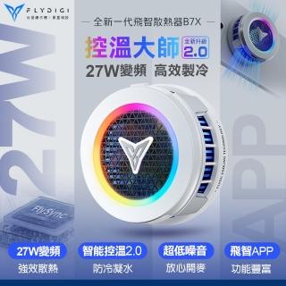 【Flydigi 飛智】B7X磁吸版 手機散熱器(手機降溫/手機風扇/Magsafe)