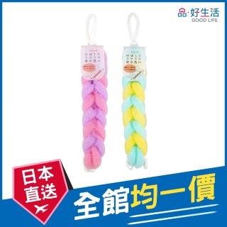 【GOOD LIFE 品好生活】新彩色編織拉背沐浴巾條(日本直送 均一價)