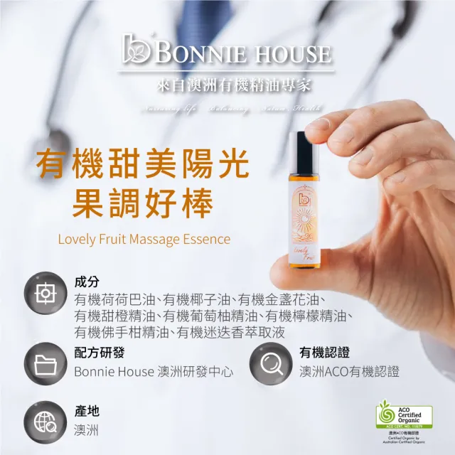 【Bonnie House 植享家】好棒棒系列10ml(任選一組)