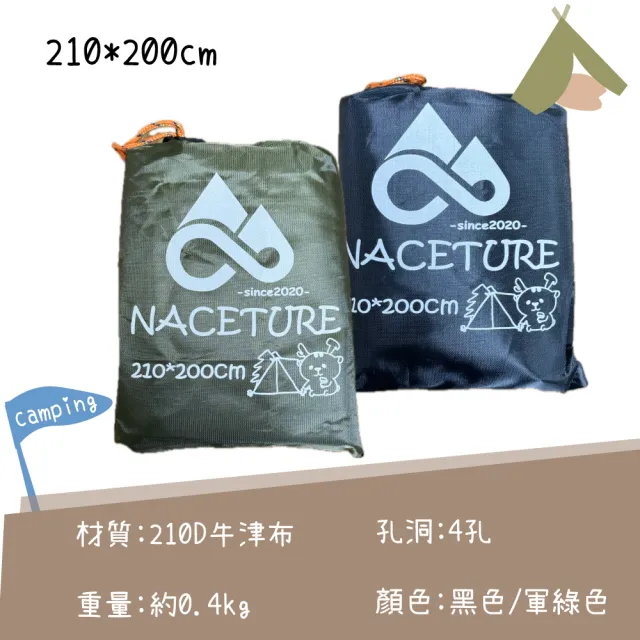 【NACETURE】210*200cm 帳篷防水布 地墊 防水布 露營地墊 野餐墊 防潮地墊 遮陽 簡易天幕 防水墊-軍綠/黑色