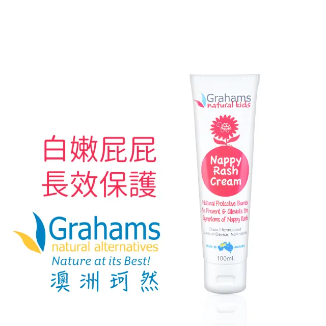 【Grahams 珂然】嬰兒屁屁霜100ml+嬰兒舒敏潤膚霜200ml(屁屁膏/修護/乳液/滋潤/保濕)