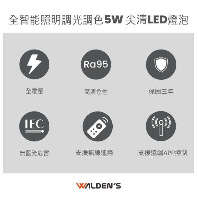 【華燈市】快可換 5W智能尖清LED燈泡_6入(遙控調光調色 壁切調色 E14)