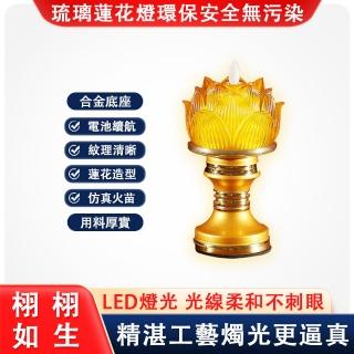 【南伽】LED電子蓮花燈 佛燈 荷花燈(琉璃蓮花燈 長明燈 供佛燈 ｈ)