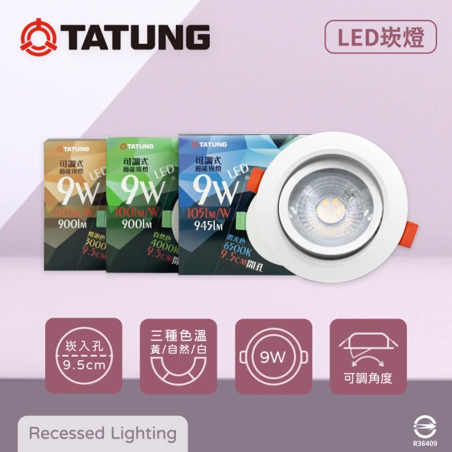 TATUNG 大同 4入組 LED 9W 9.5公分嵌燈 全電壓 可調式 9cm崁燈