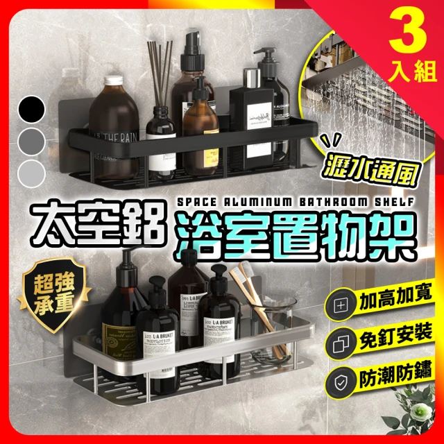 浴室置物架