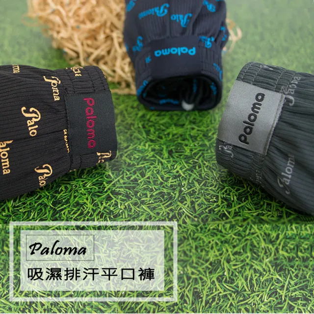 【Paloma】6入組/台灣製吸濕排汗運動平口褲(男內褲/四角褲/內褲/透氣/止汗)