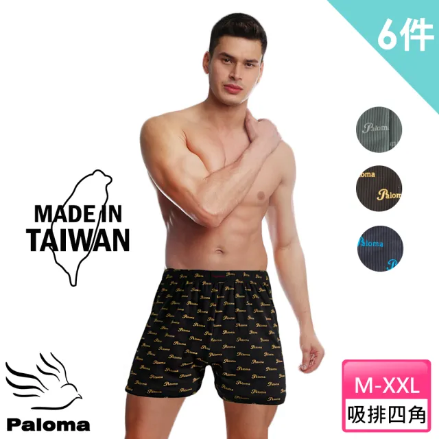 【Paloma】6入組台灣製吸濕排汗平口褲(男內褲 四角褲 內褲)