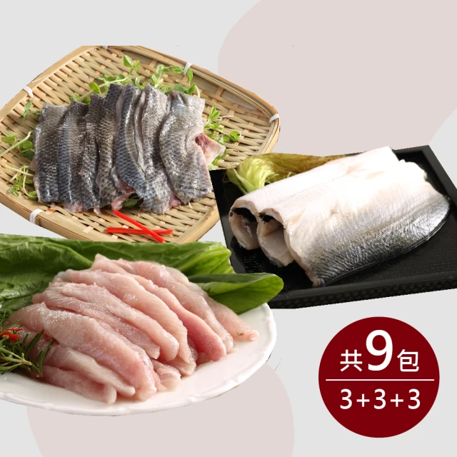 八方行 虱目魚三拼9包(魚肚/腰內肉/魚皮 各3包)