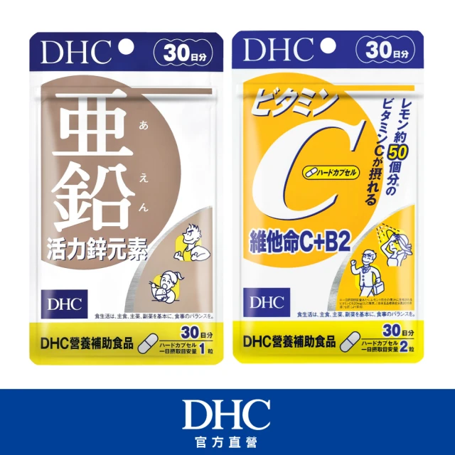 【DHC】每日鋅加C組(活力鋅元素30日份+維他命C+B230日份)