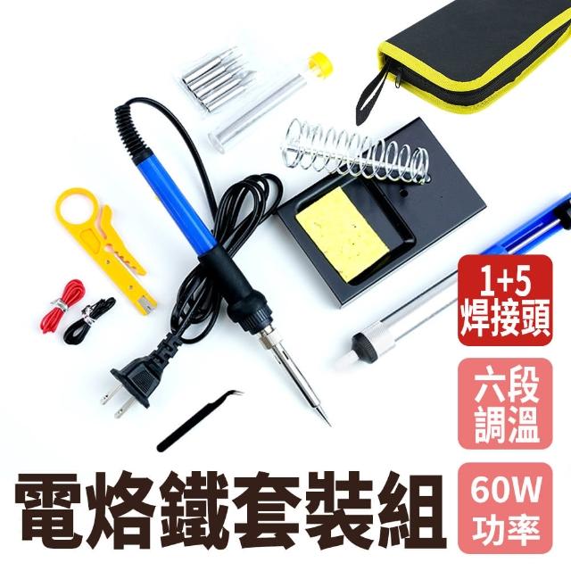 【職人工具】185-EG15 電焊筆 DIY焊接套裝組 學生焊接 烙鐵套裝 助焊烙鐵工具包(電烙鐵套裝組 15件工具包)