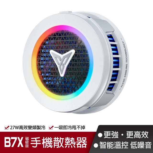 【Flydigi 飛智】手機散熱器B7X磁吸版(變頻磁吸 平板手機降溫神器 風扇 吃雞神器 手機風扇 信星科技)