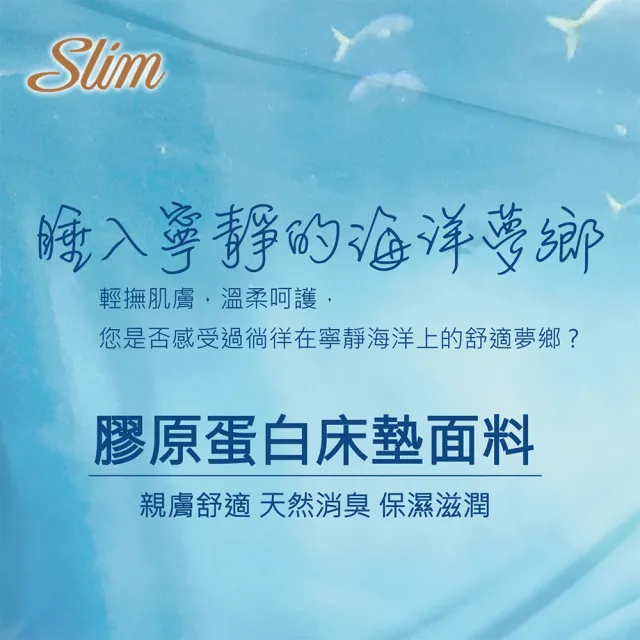 【SLIM海洋系】膠原蛋白/零度棉/乳膠蜂巢獨立筒床墊(單人加大3.5尺)
