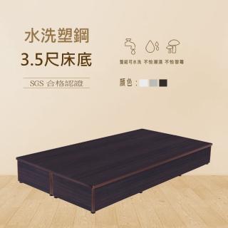 【澄品】塑鋼3.5尺單人床底/床座/床架-桃園以北免運 偏遠除外(寬106深188高24)