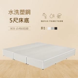 【澄品】塑鋼5尺標準雙人床底/床座/床架-桃園以北免運 偏遠除外(寬151深188高24)