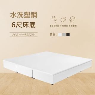 【澄品】塑鋼6尺雙人加大床底/床座/床架-桃園以北免運 偏遠除外(寬183深188高24)