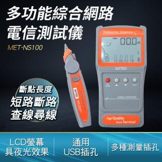 【工具達人】網路查線器 網路尋線器 巡線儀 無抗幹擾尋線器 測線器 網路測線器 線纜查線器(190-NS100)