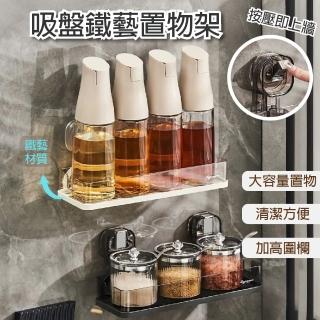 【APEX】吸盤鐵藝收納置物架(廚房收納置物 無痕掛勾)