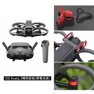 【DJI】AVATA 2暢飛套裝-單電池版 + Care 2年版 + 256G高速記憶卡(戶外炫彩防護套組)