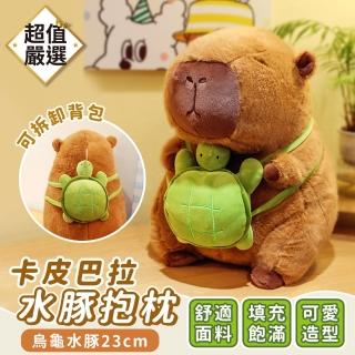 【DREAMCATCHER】23CM烏龜水豚君抱枕(卡皮巴拉/烏龜水豚/水豚君/娃娃/抱枕/造型抱枕/生日禮物/交換禮物)