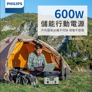 【Philips 飛利浦】600W儲能行動電源(DLP8093C)
