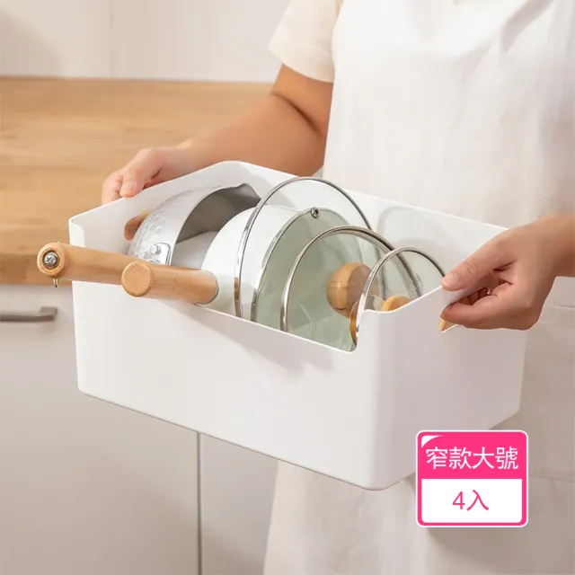 【茉家】PP材質日式廚下凹口易拿取收納分類盒(窄款大號4入)