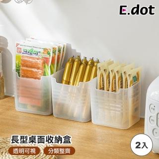 【E.dot】2入組 長型置物盒/收納盒