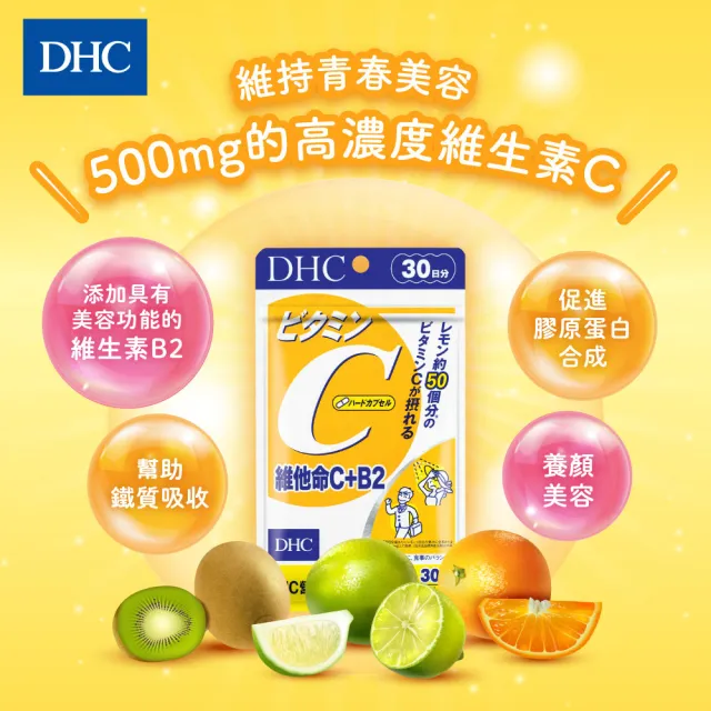 【DHC】名媛美容組(維他命C+B2 30日份+薏仁精華30日份)