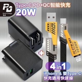 【CITY BOSS】20W PD+QC 智能快充-黑+雙子星四合一iphone與雙Type-C快充通用快速線(1A1C)