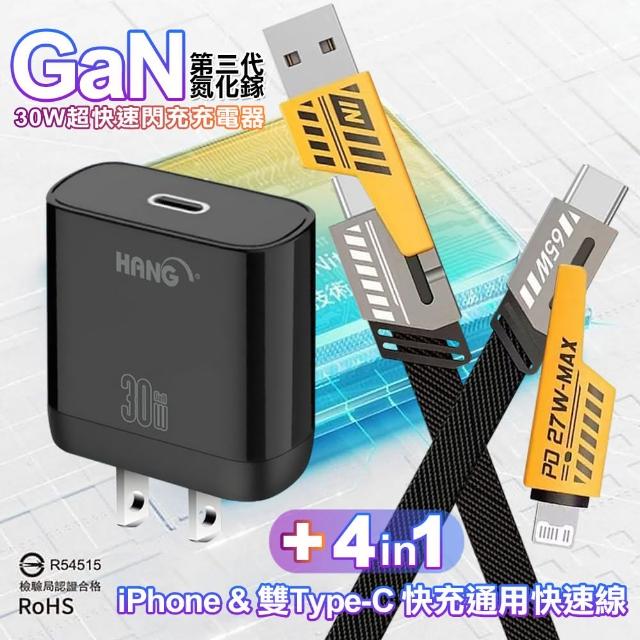 【HANG】30W GaN 快速充電器C31-黑+雙子星四合一iphone與雙Type-C快充通用快速線(單孔1C)